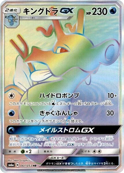 Kingdra GX – Holo
