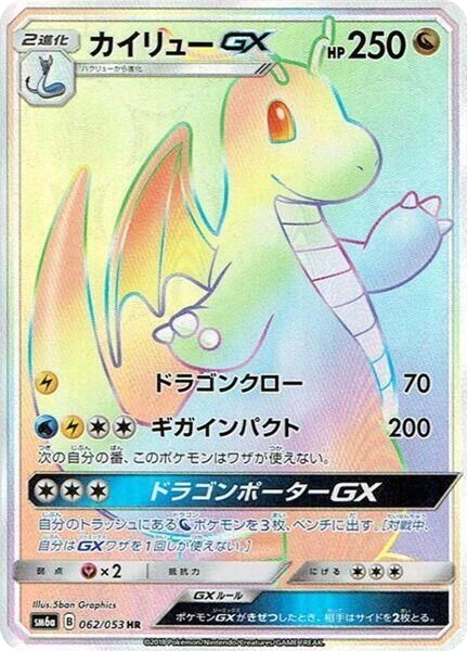 Dragonite GX – Holo