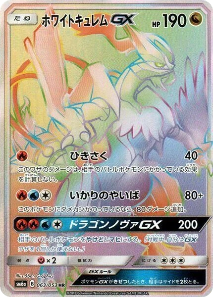 White Kyurem GX – Holo