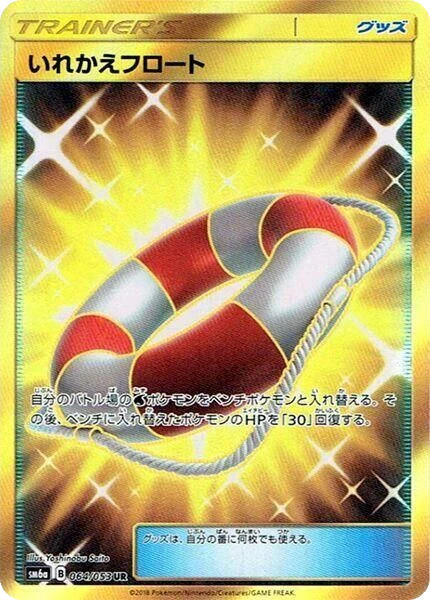 Switch Raft – Holo