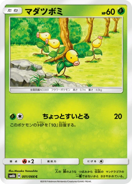 Bellsprout – Normal