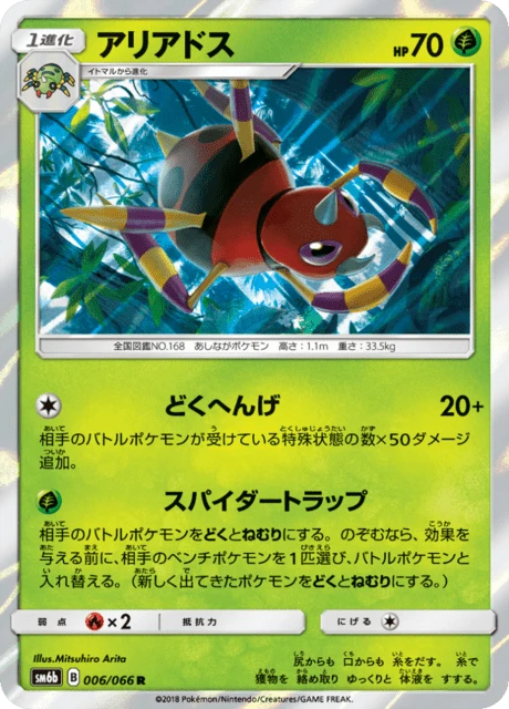 Ariados – Holo