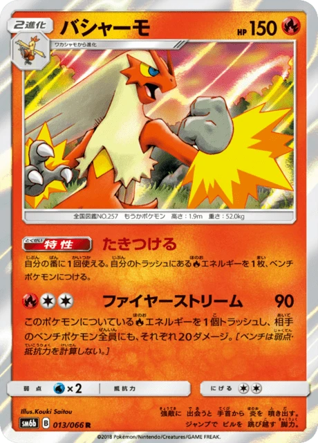 Blaziken – Holo
