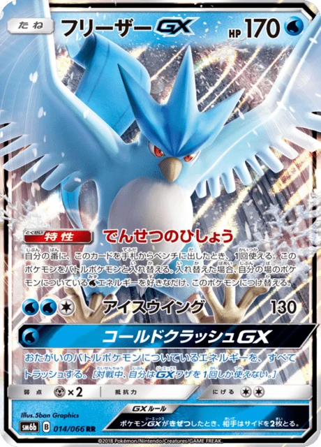 Articuno-GX – Holo