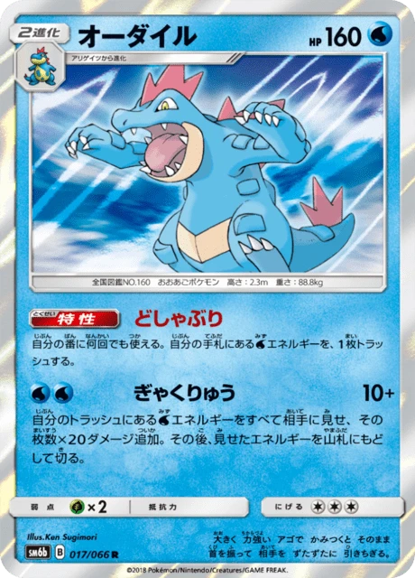 Feraligatr – Holo