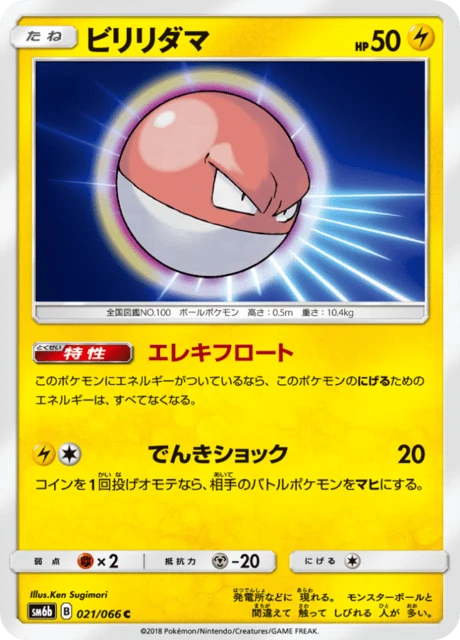 Voltorb – Normal
