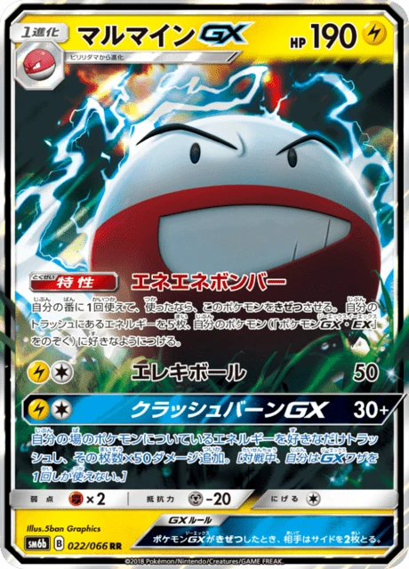 Electrode-GX – Holo