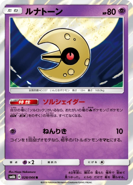 Lunatone