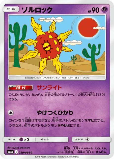 Solrock – Normal