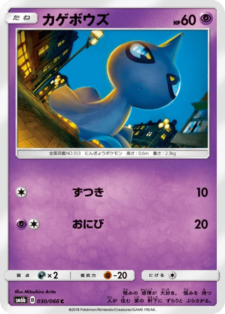 Shuppet