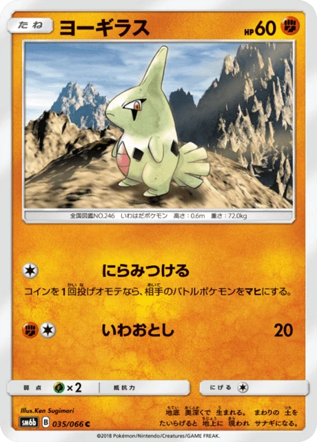 Larvitar – Normal
