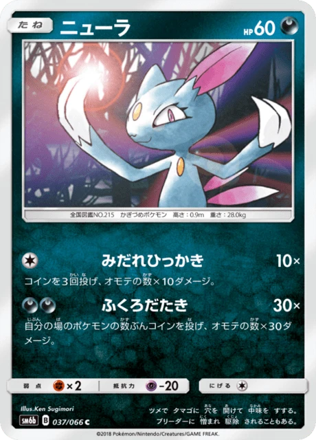 Sneasel – Normal