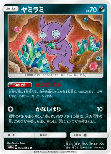 Sableye – Normal