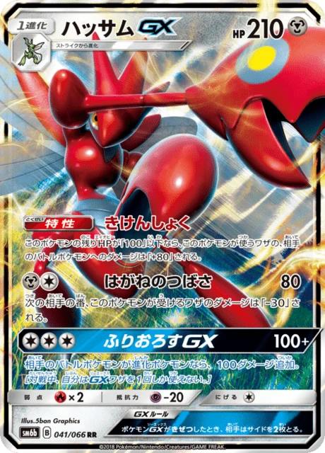 Scizor-GX – Holo