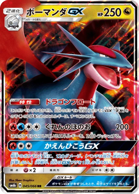 Salamence-GX – Holo