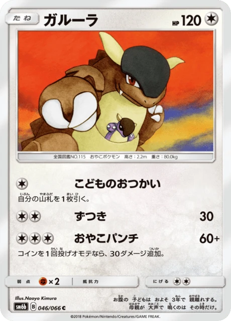 Kangaskhan – Normal