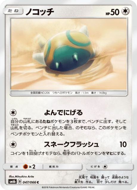 Dunsparce – Normal
