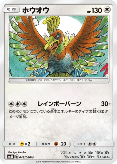 Ho-oh – Normal