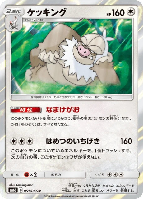 Slaking – Holo