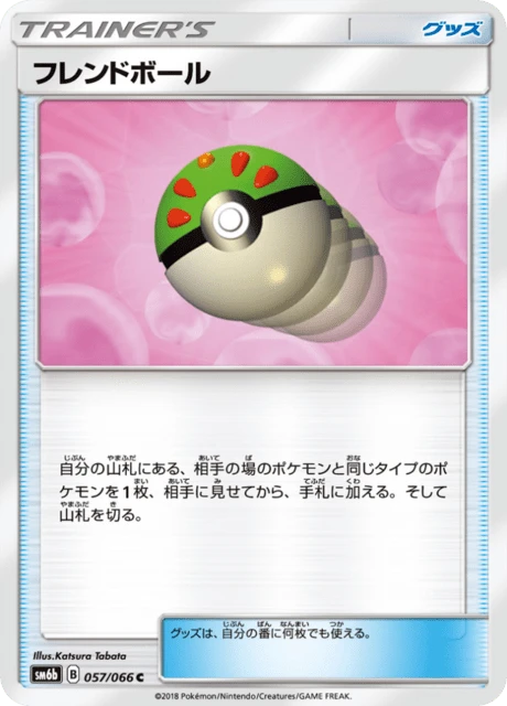 Friend Ball – Normal