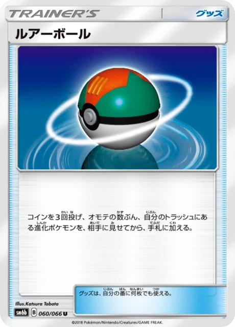Lure Ball – Normal