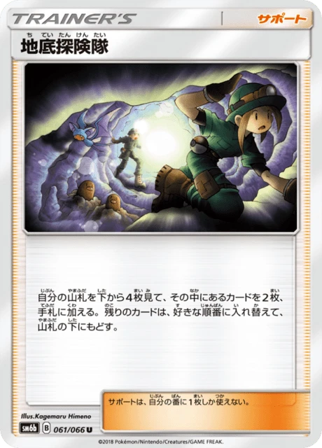 Underground Expedition – Normal