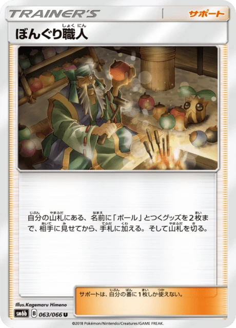 Apricorn Maker – Normal