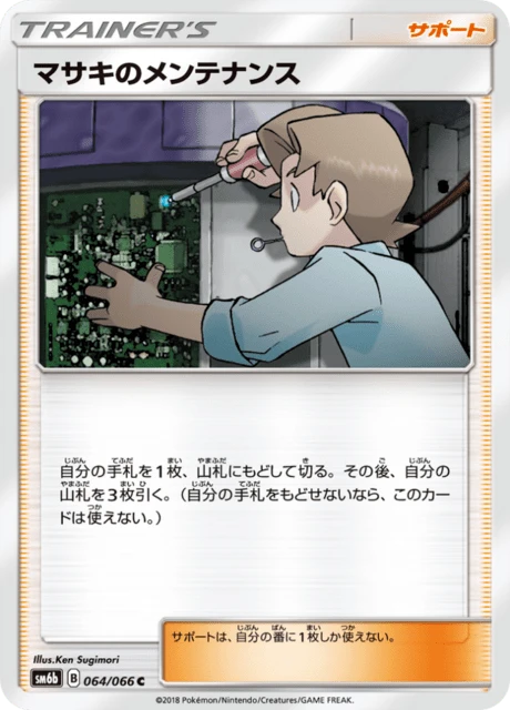Bill's Maintanance – Normal