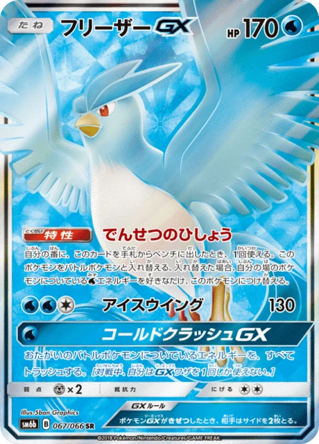 Articuno-GX – Holo