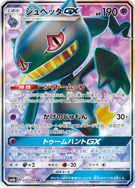 Banette-GX – Holo