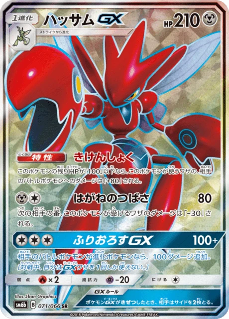 Scizor-GX – Holo