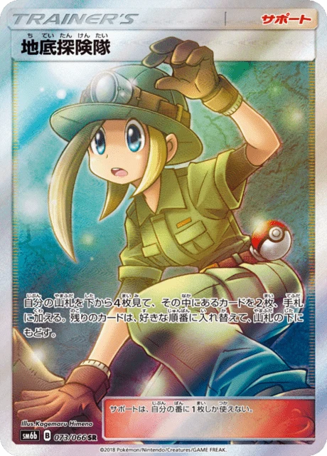 Underground Expedition – Holo