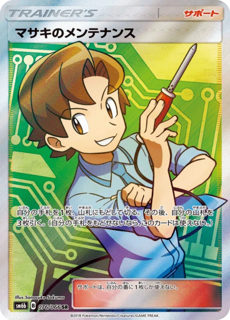 Bill's Maintanance – Holo