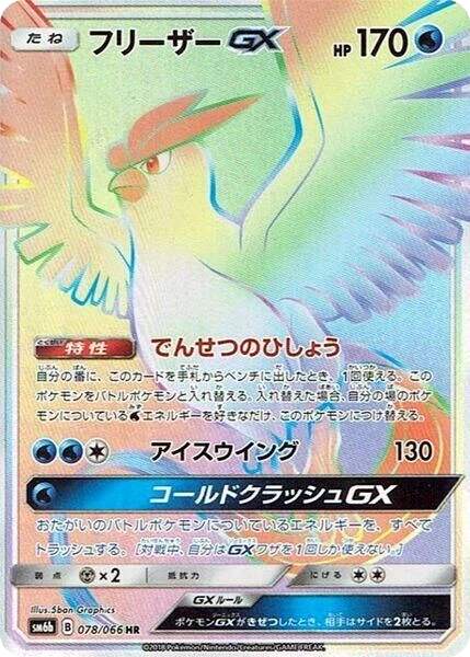 Articuno GX – Holo