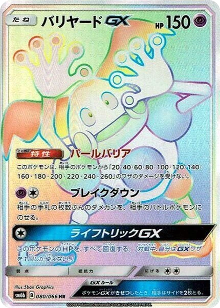 Mr. Mime GX – Holo