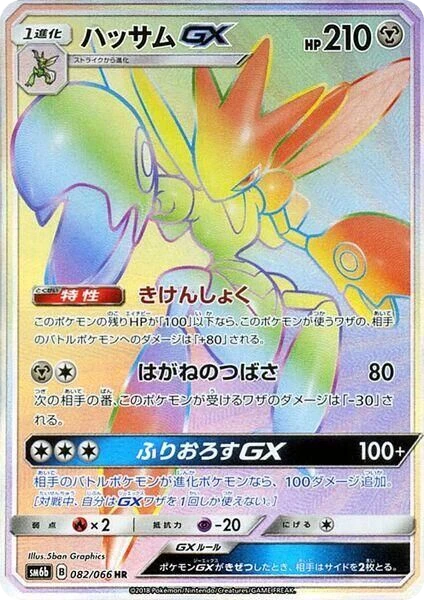 Scizor GX – Holo