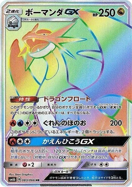 Salamence GX – Holo