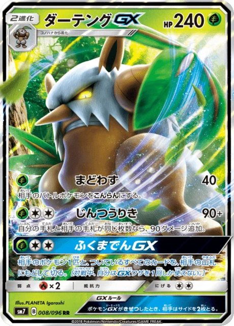 Shiftry-GX