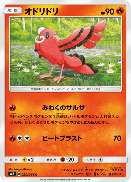 Oricorio – Normal