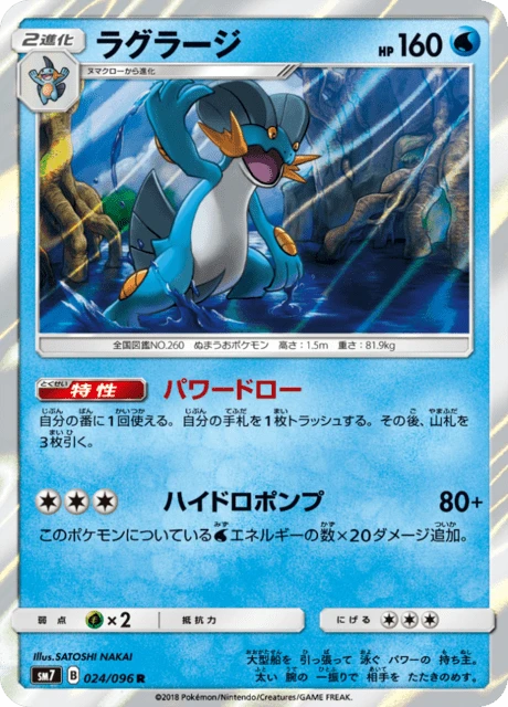 Swampert – Holo
