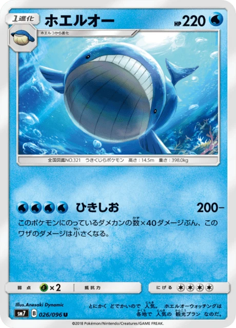 Wailord – Normal