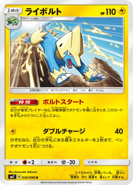 Manectric – Normal