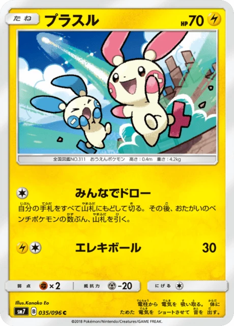Plusle – Normal