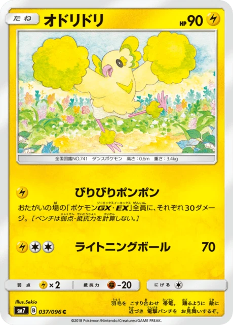 Oricorio – Normal