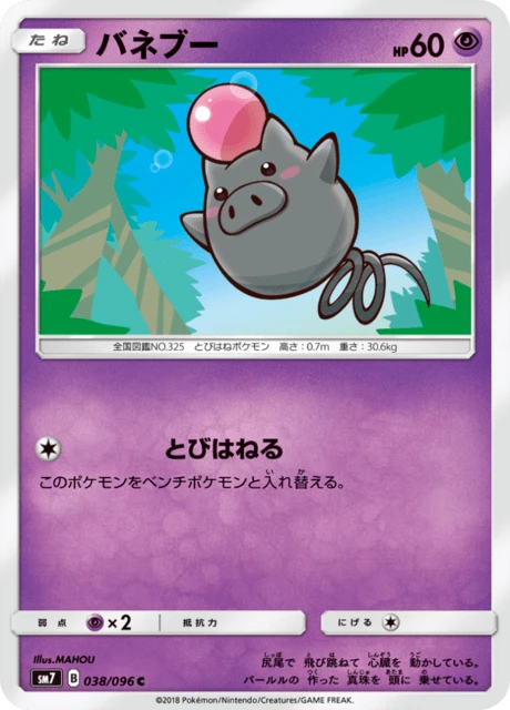 Spoink – Normal