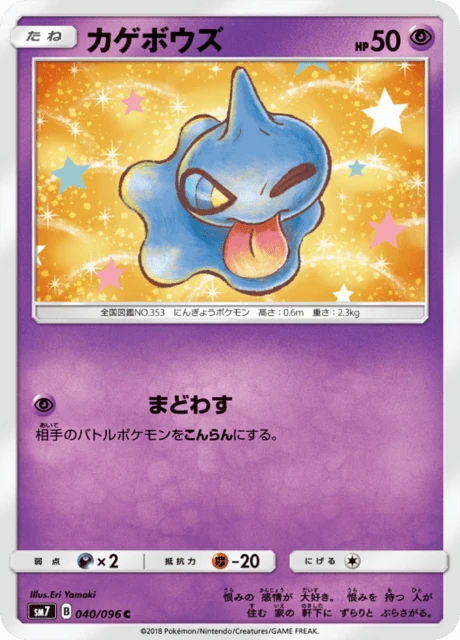 Shuppet – Normal