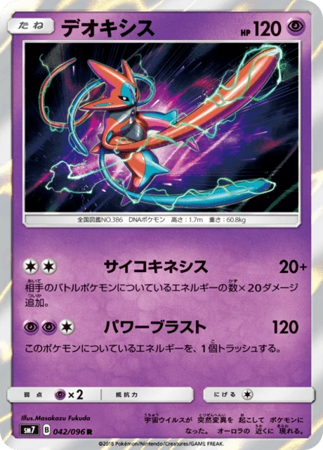 Deoxys – Holo