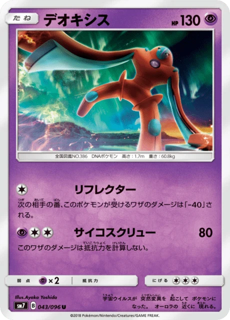 Deoxys – Normal