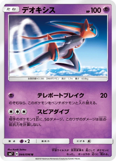 Deoxys – Normal