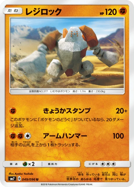 Regirock – Normal